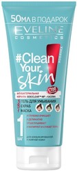 Гель для умывания Clean Your Skin 3 в 1 (200 мл)
