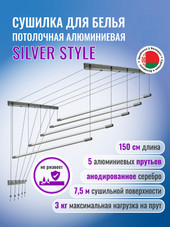 Group Потолочная 5 прутьев Silver Style 150 см (алюминий)