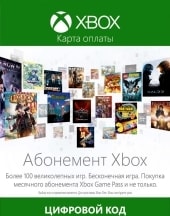 Xbox Game Pass 1 месяц (цифровой код)