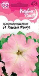 Петуния Розовый жемчуг F1 10 шт