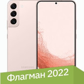 Galaxy S22+ 5G SM-S906B/DS 8GB/128GB (розовый)