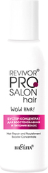 Revivor PRO Salon Hair Для восстановления и питания (100 мл)