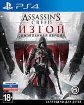 Assassin’s Creed Изгой. Обновленная версия