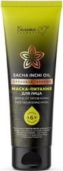 Крем для рук Sacha Inchi Oil ореховая терапия 60 г