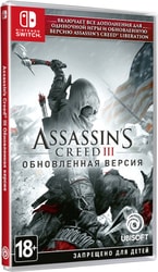 Assassin's Creed III Обновленная версия