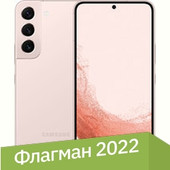 Galaxy S22 5G SM-S901E/DS 8GB/256GB (розовый)