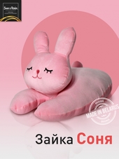 Заяц Соня 50 см (розовый)