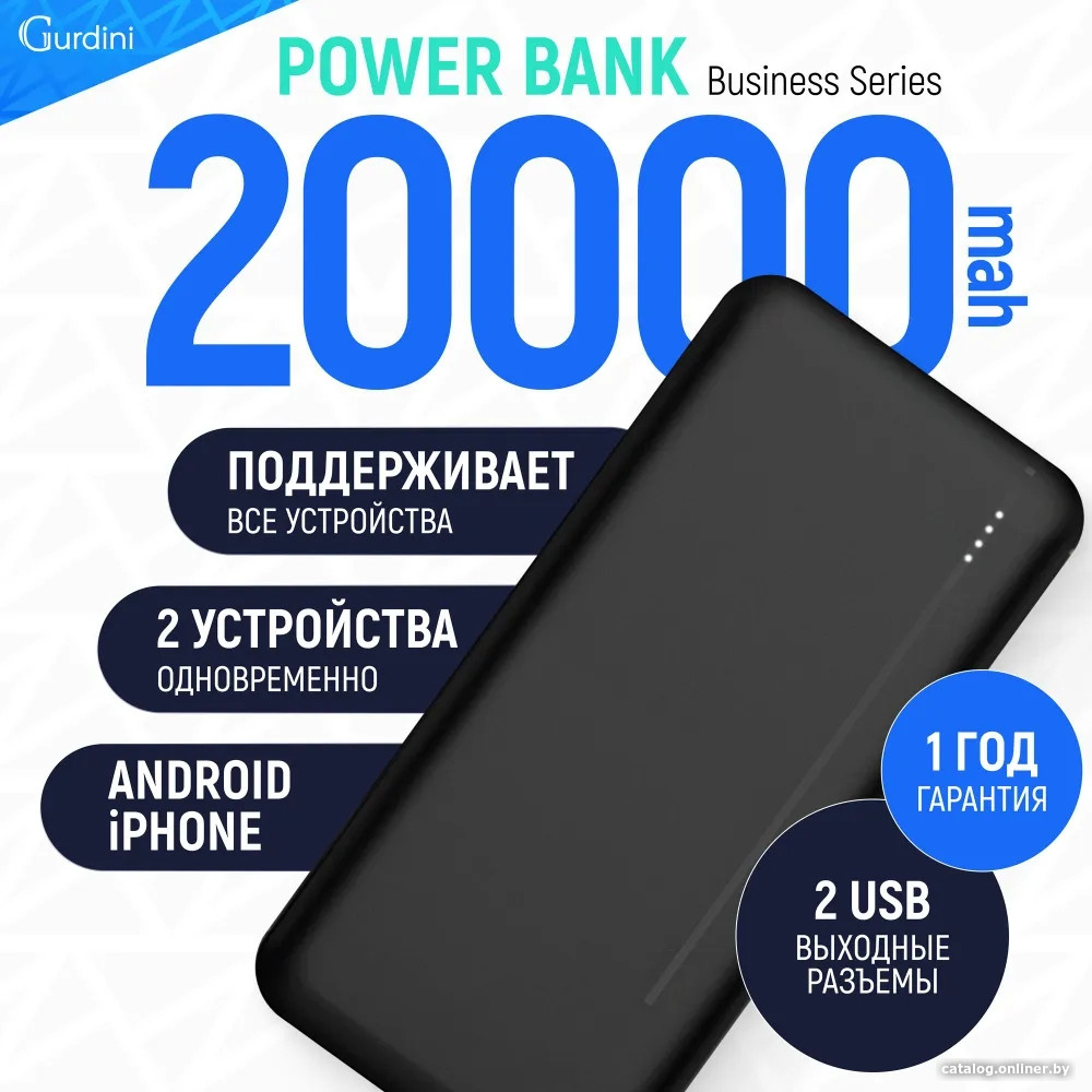 Gurdini Business Series GPBS-02B 20000mAh внешний аккумулятор купить в  Гомеле