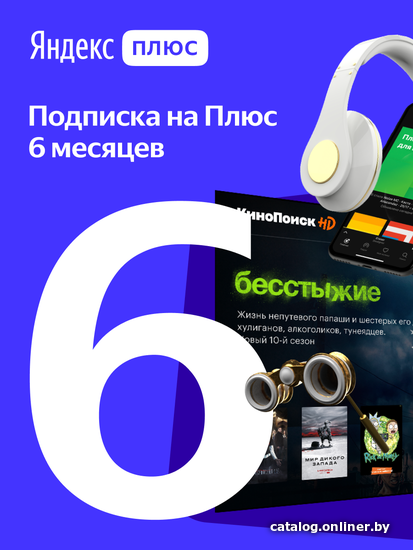 Яндекс Плюс (6 месяцев, старая версия) карту подписки купить в Минске