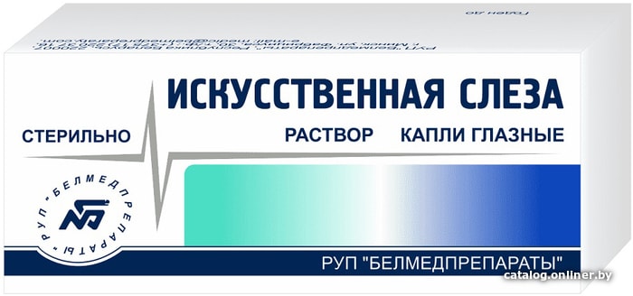 Искусственная слеза. Искусственная слеза в ампулах. Искусственная слеза капли в одноразовых упаков. Искусственная слеза химический состав. Искусственная слеза капли тюбик капельница.