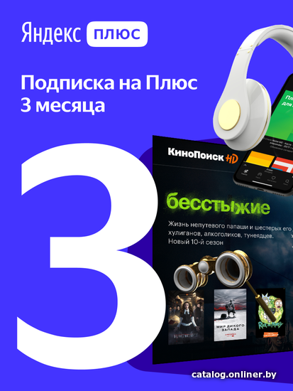 Яндекс Плюс (3 месяца, старая версия) купить в рассрочку онлайн