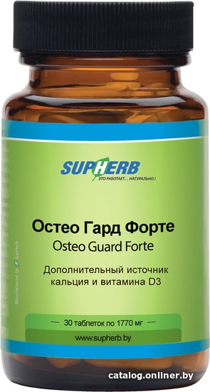 SupHerb Остео Гард Форте, 1770 мг, 30 табл. витамины, минералы купить в ...