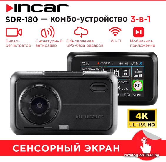 Incar SDR-180 видеорегистратор-радар детектор-GPS информатор (3в1 ...