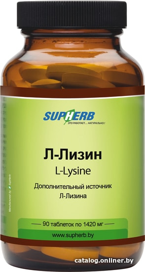 SupHerb Л-Лизин, 1420 мг, 90 табл. витамины, минералы купить в Гомеле