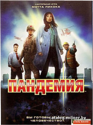 Стиль Жизни Пандемия (Pandemic) настольную игру купить в Минске