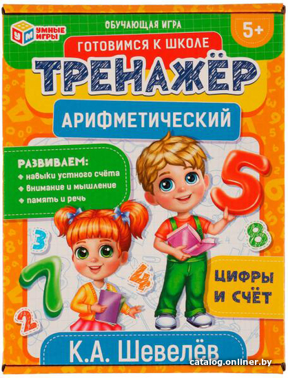 

Развивающая игра Умные игры Арифметический тренажер. Цифры и счет 4650250518488