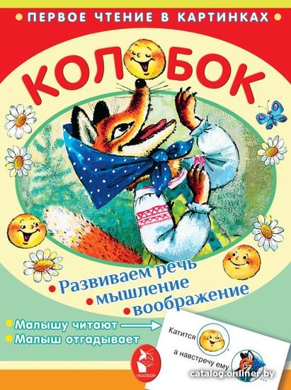 

АСТ. Колобок 9785171114930 (Савченко А.М.)