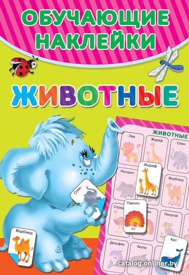 

АСТ. Животные 9785171171940 (Двинина Л.В.)