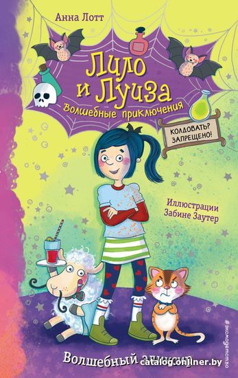 

Книга издательства Эксмо. Волшебный эликсир (выпуск 1) (Лотт Анна)