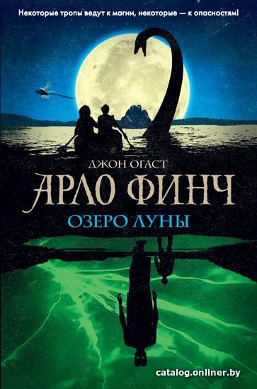 

Книга издательства Эксмо. Арло Финч. Озеро Луны (книга 2) (Огаст Джон)