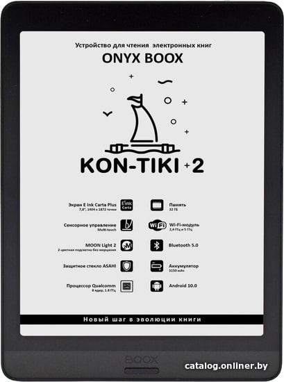 

Электронная книга Onyx BOOX Kon-Tiki 2
