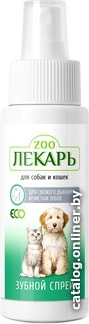

Спрей Эко ZooЛекарь для зубов и десен для кошек и собак (100 мл)