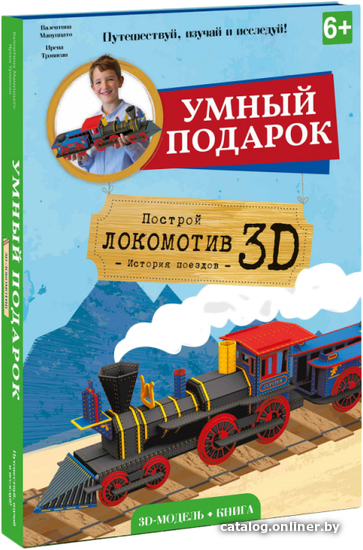

3Д-пазл ГеоДом Локомотив 3D + книга 4106