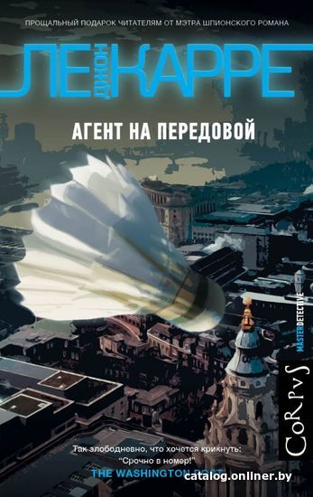 

Книга издательства АСТ. Агент на передовой