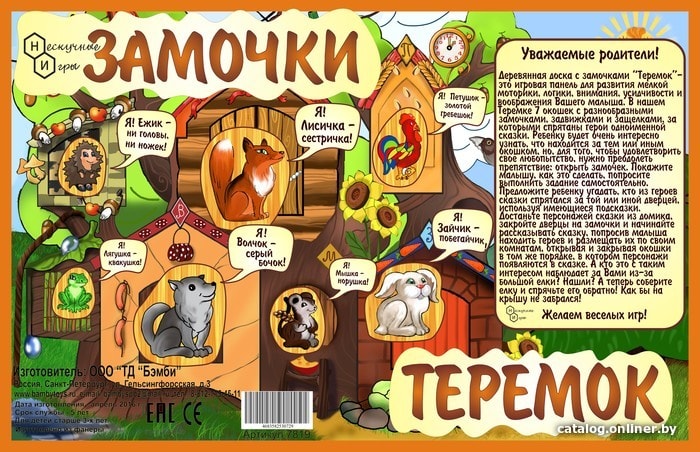 

Бизиборд Нескучные игры Замочки. Теремок 7819