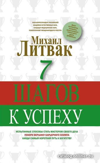 

Книга издательства АСТ. 7 шагов к успеху (Литвак Михаил Ефимович)