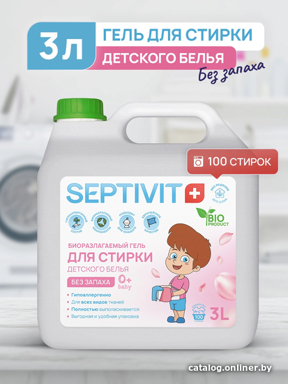 

Гель для стирки Septivit Биоразлагаемый для детского белья без запаха (3 л)