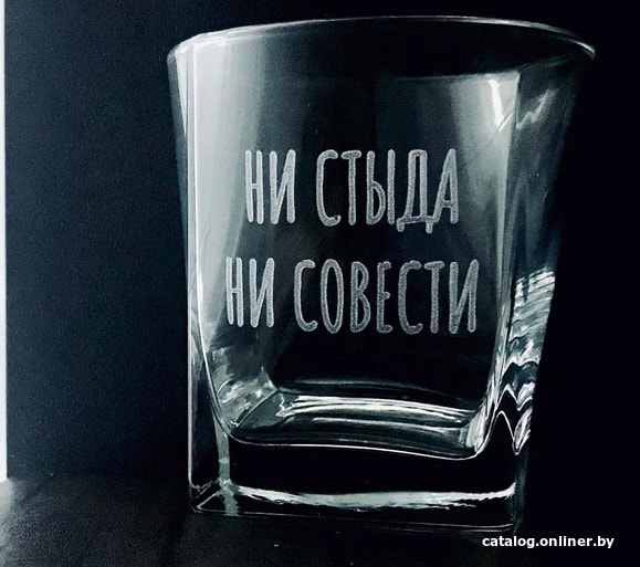 

Стакан для виски Мастерская TrueLaser Ни стыда ни совести BW024
