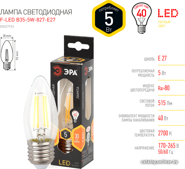 

Светодиодная лампочка ЭРА F-LED B35-5W-827-E27 Б0027933