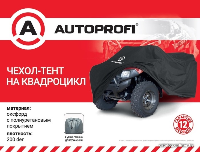 

Чехол для квадроцикла Autoprofi ATV-200 (220)