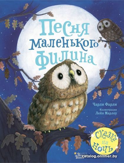 

Книга издательства АСТ. Песня маленького филина