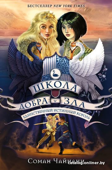 

Книга издательства Эксмо. Единственный истинный король (книга 6) (Чайнани Соман)