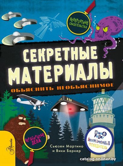 

Книга издательства АСТ. Секретные материалы. Объяснить необъяснимое