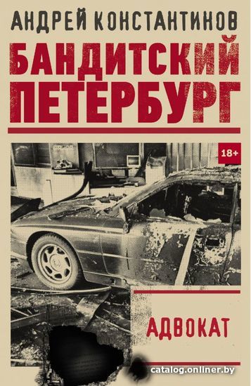 

Книга издательства АСТ. Адвокат (Кисимяка Вика)