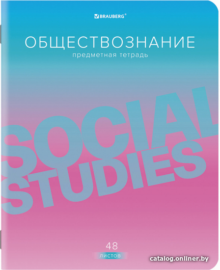 

Тетрадь предметная BRAUBERG Gradient. Обществознание 404286 (48 л)