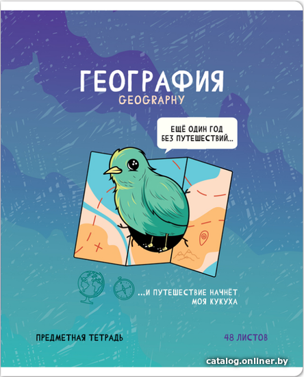 

Тетрадь предметная ArtSpace Не по правилам. География Тп48к_48035 (48 л)
