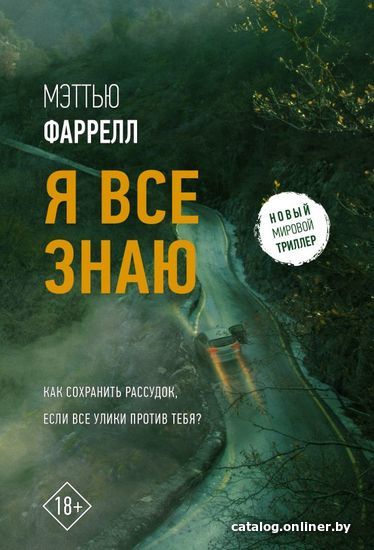

Книга издательства АСТ. Я все знаю