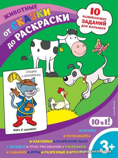 

Книга издательства Эксмо. Животные (с наклейками и разрезными карточками) (Цветкова Н. В.)
