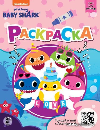 

Книга издательства АСТ. Baby Shark. Раскраска (розовая)