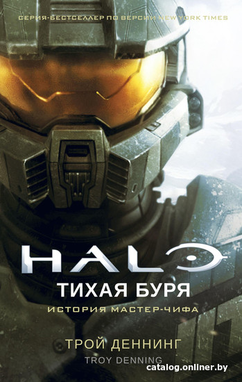 

Книга издательства Азбука. Halo. Тихая буря (Деннинг Т.)