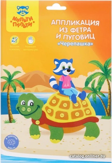 

Набор для создания поделок/игрушек Мульти-пульти Аппликация из фетра и пуговиц. Черепашка FC_29576
