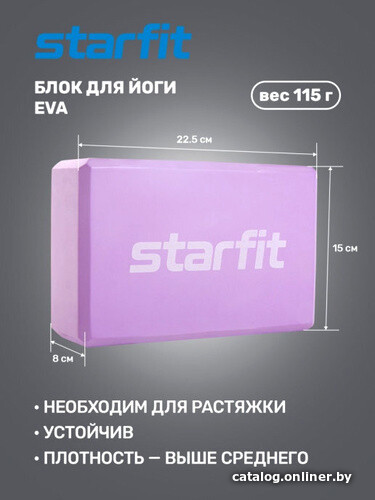 

Блок для йоги Starfit YB-200 (пастельный фиолетовый)