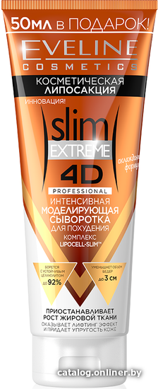 

Eveline Cosmetics Slim Extreme 4D интенсивная моделирующая для похудения 250 мл