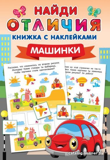 

АСТ. Машинки 9785171458683 (Дмитриева Валентина Геннадьевна)