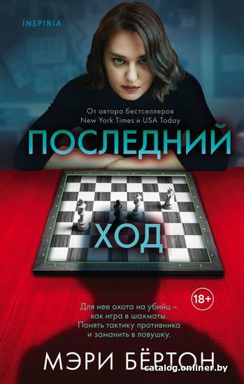 

Книга издательства Эксмо. Последний ход