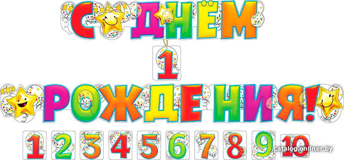 

Гирлянда праздничная Мир Поздравлений С днем рождения! 71.104